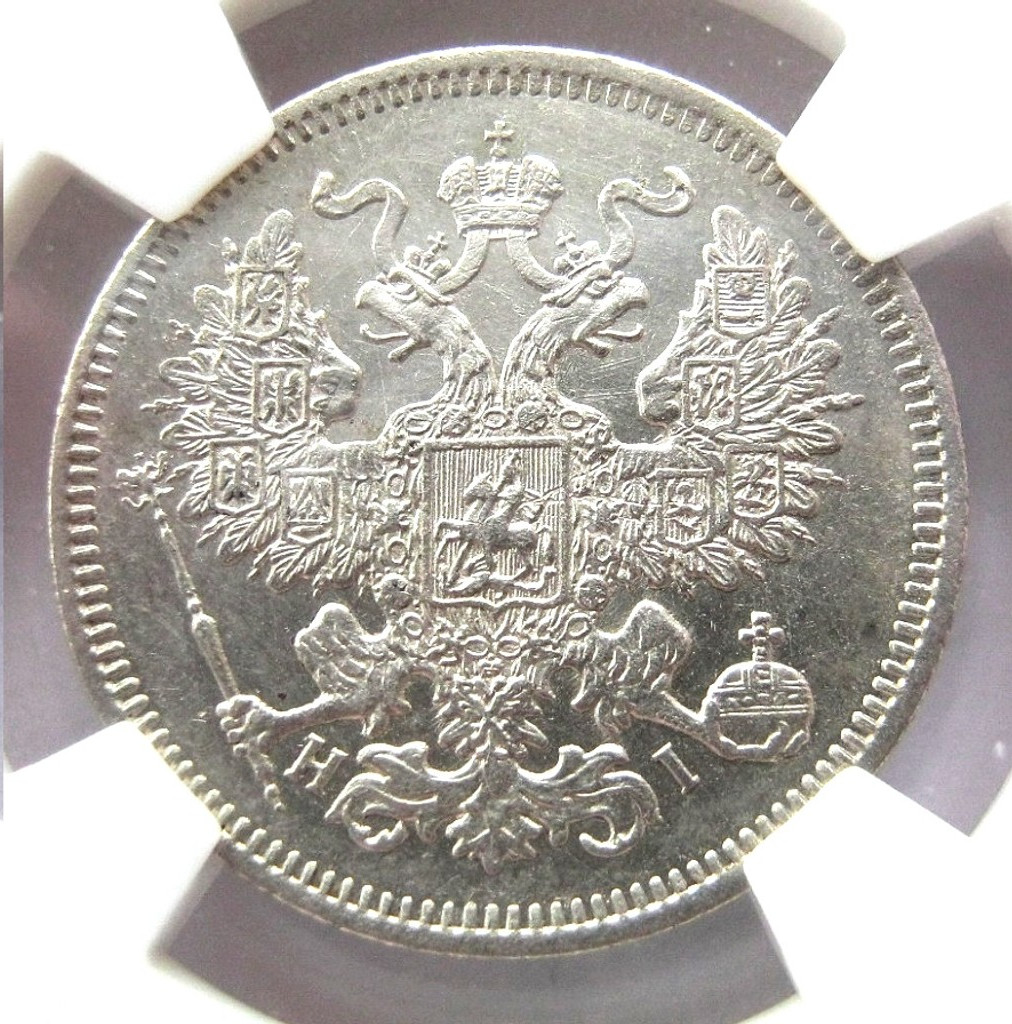 20 копеек 1870 года СПБ НI