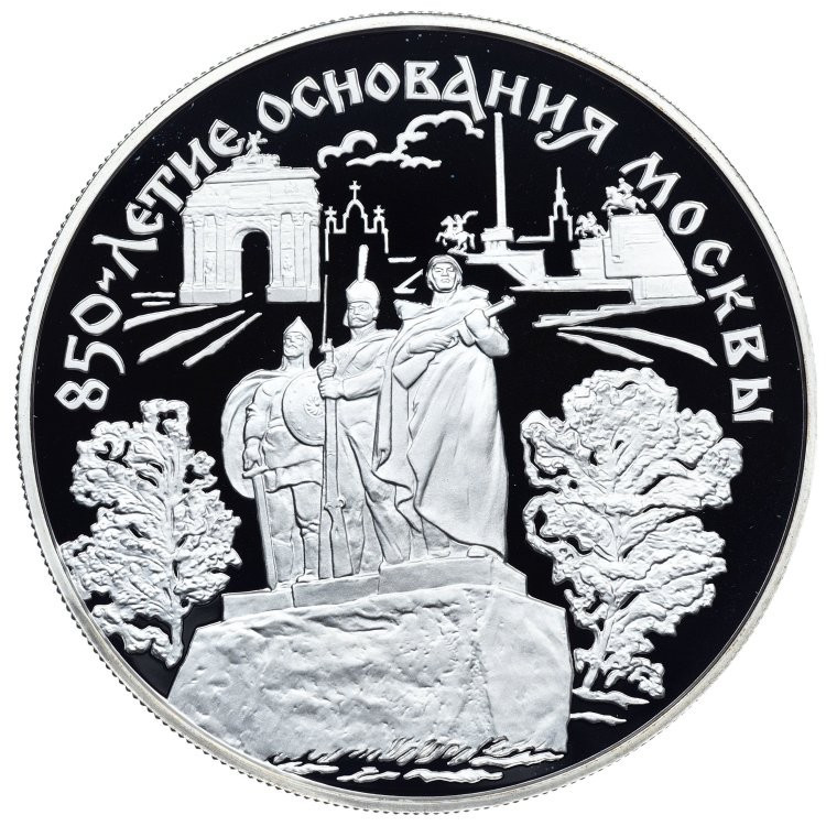 25 рублей 1997 года ЛМД 850 лет основания Москвы