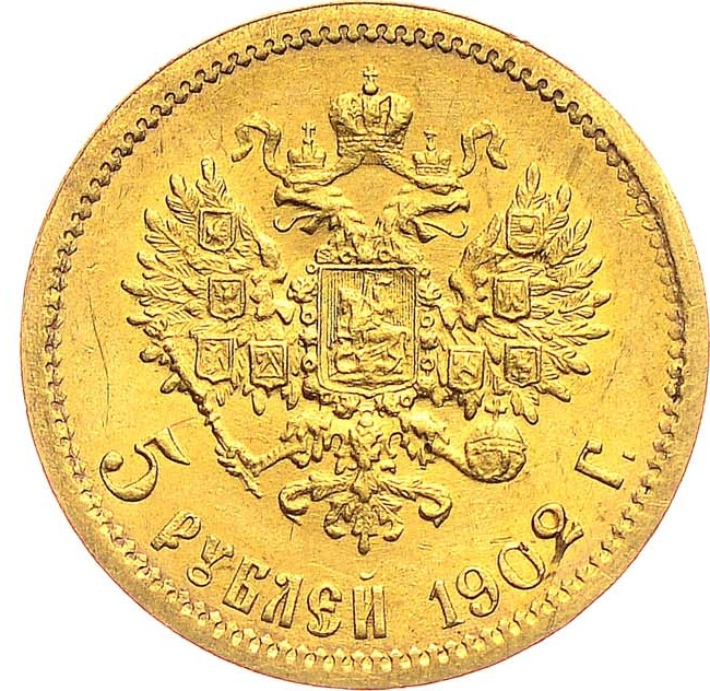 5 рублей 1902 года АР