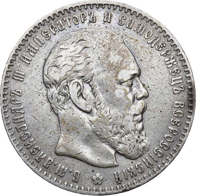 1 рубль 1886 года