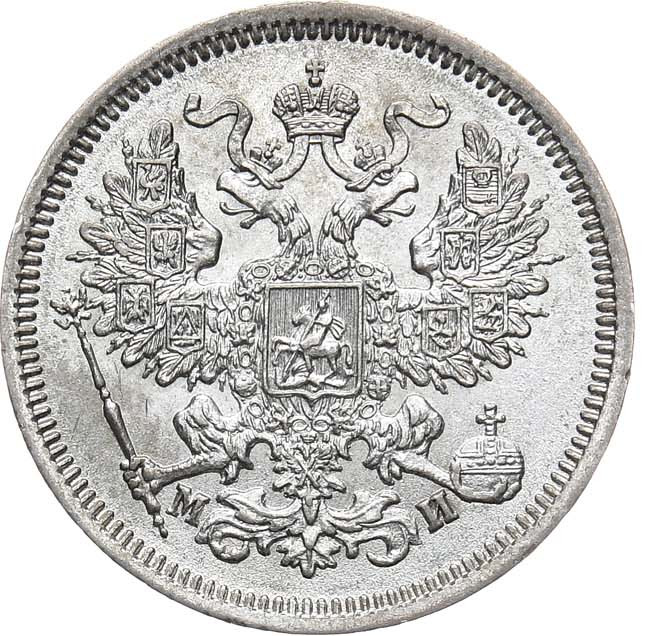 20 копеек 1862 года СПБ МИ