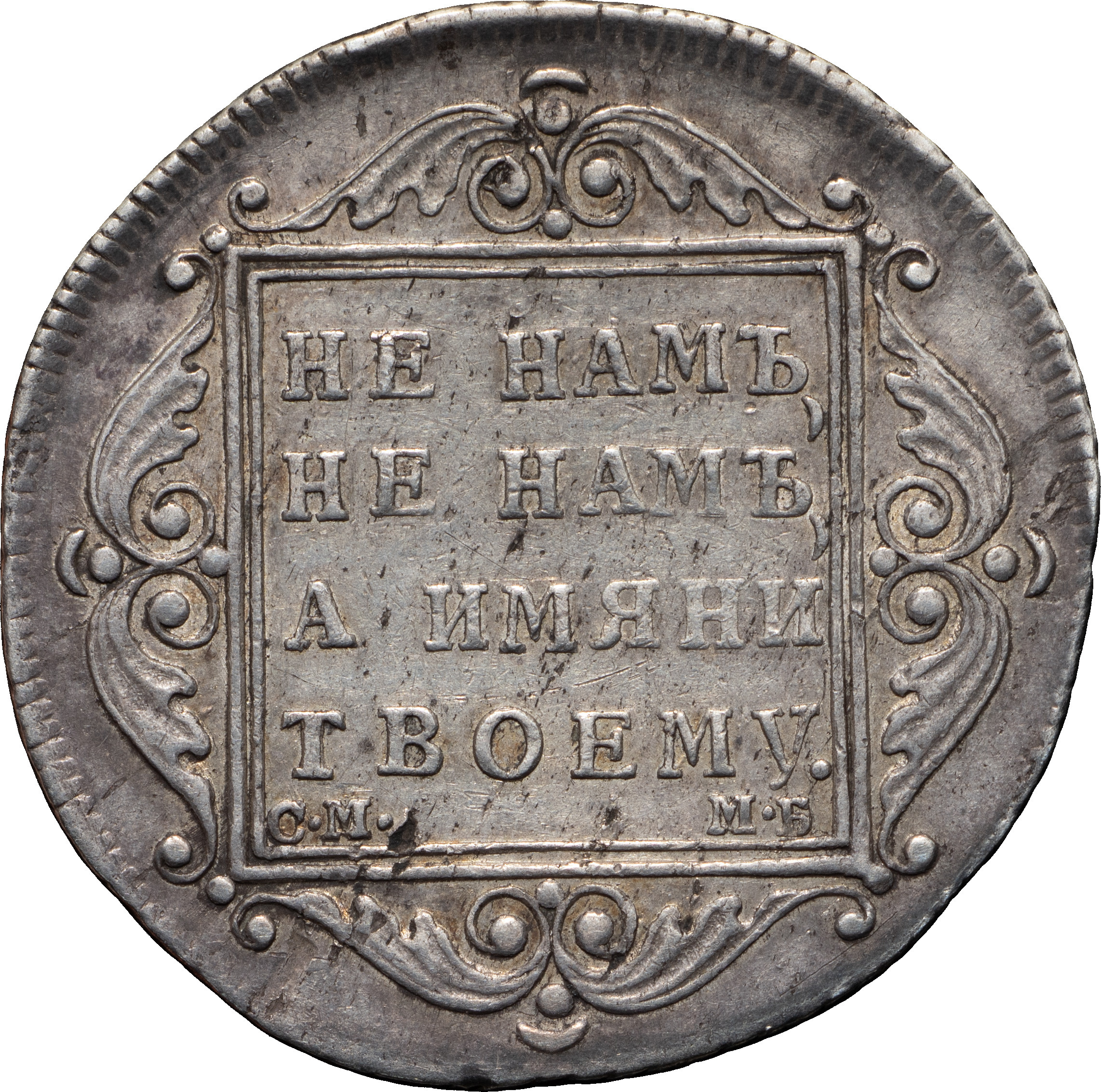 Полтина 1798 года