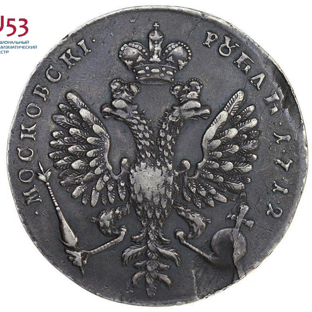 1 рубль 1712 года