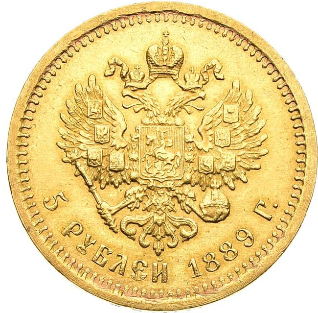 10 рублей 1889 года АГ