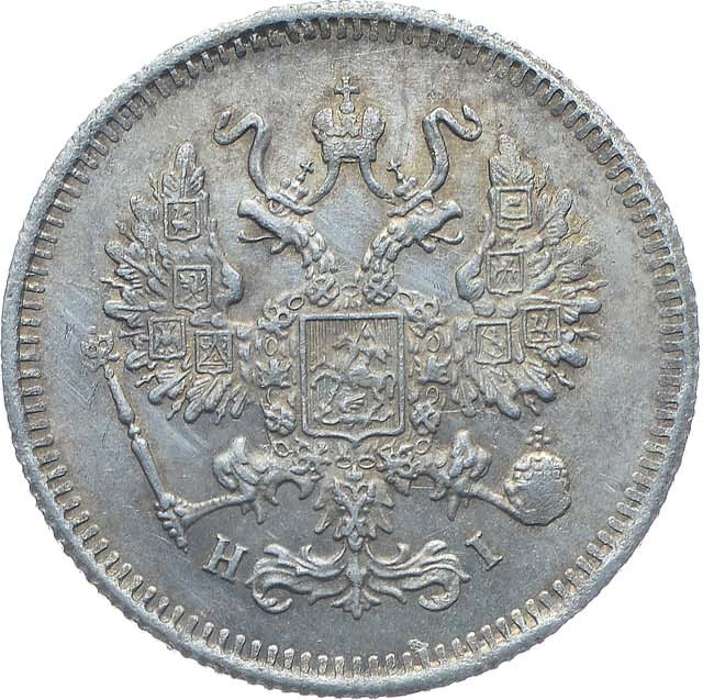 10 копеек 1873 года СПБ НI
