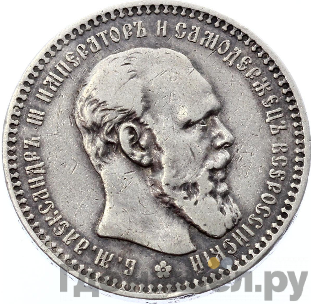 1 рубль 1894 года