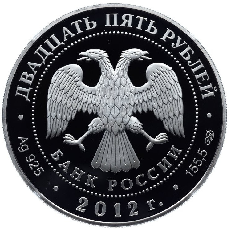 25 рублей 2012 года СПМД Алексеево-Акатов монастырь г. Воронеж