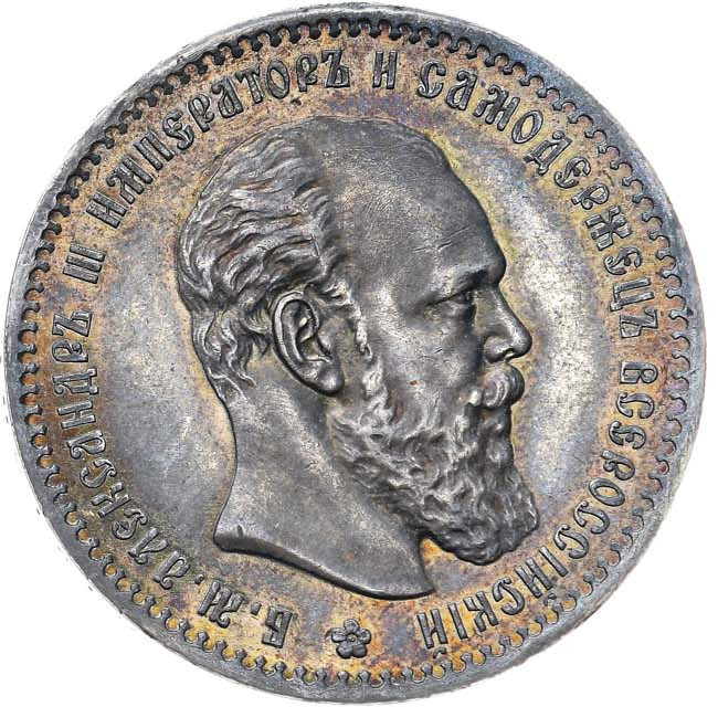 1 рубль 1890 года