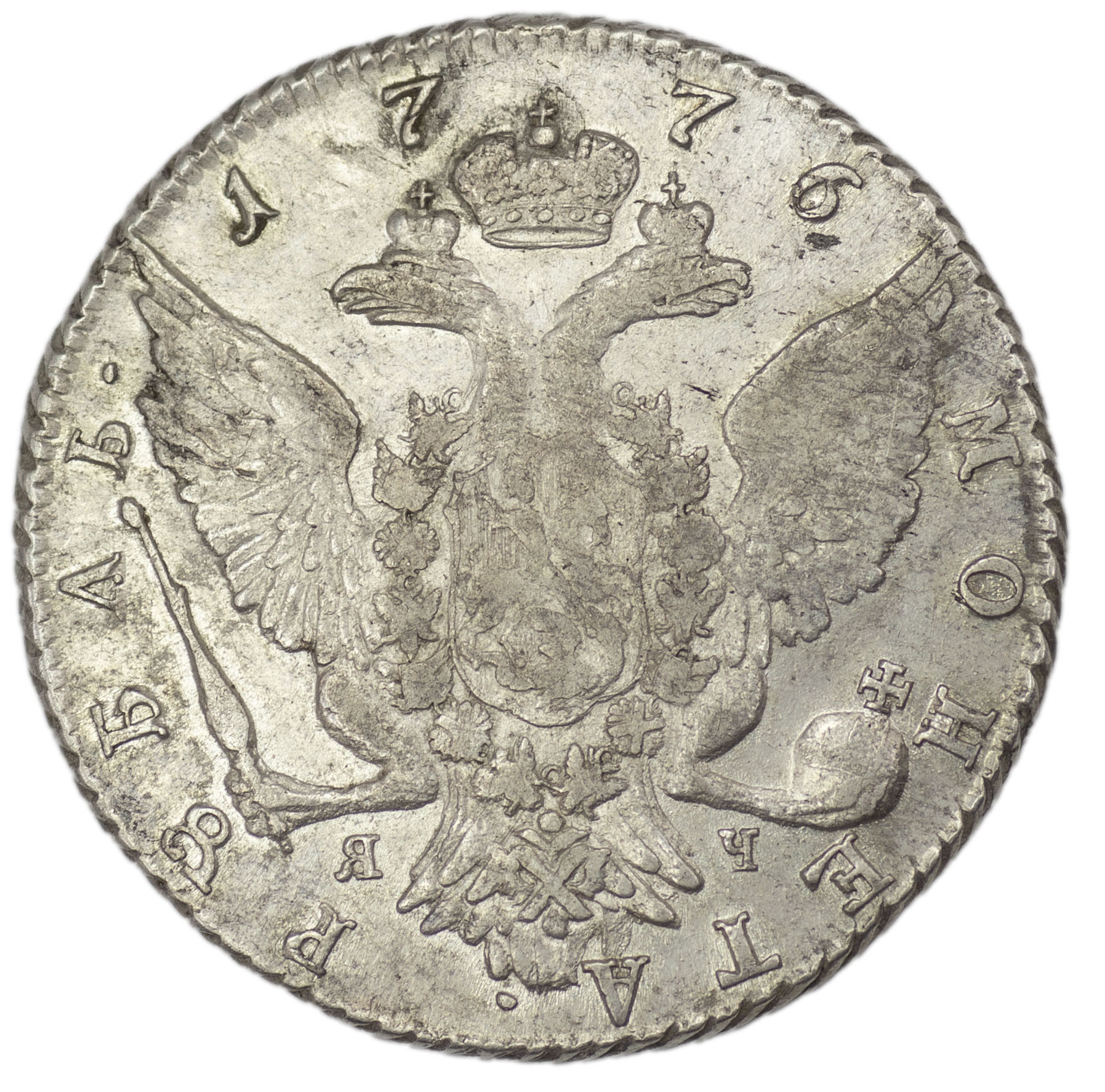 1 рубль 1776 года