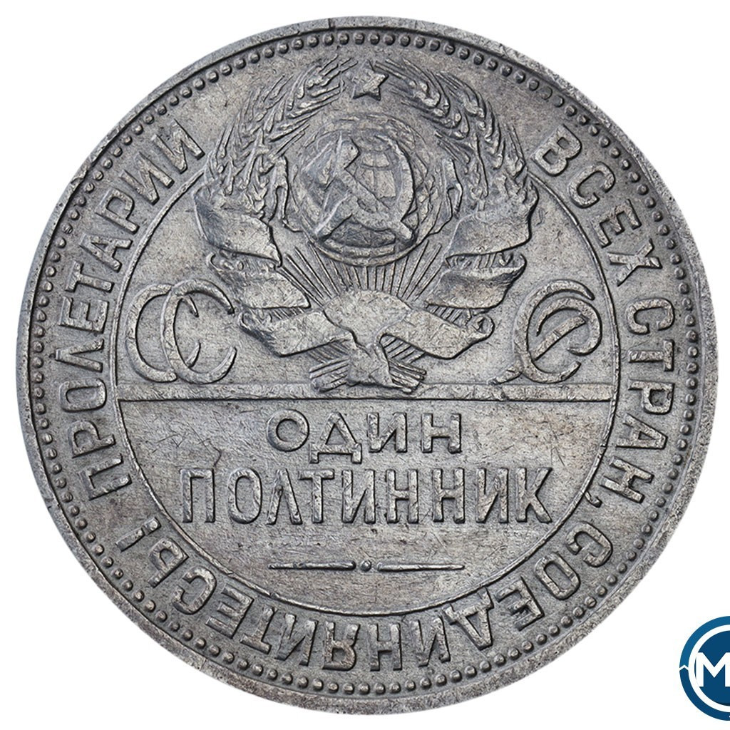 Один полтинник 1924 года