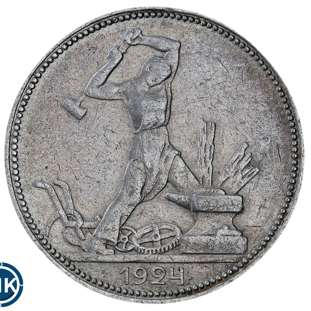 Один полтинник 1924 года