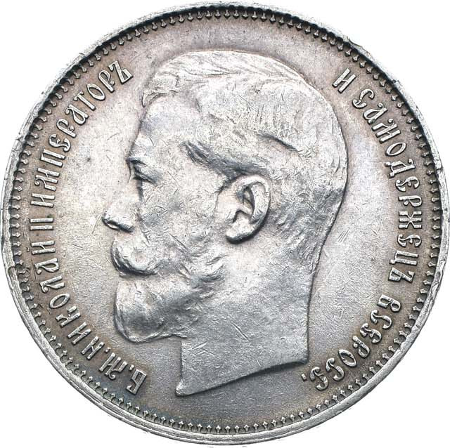 50 копеек 1914 года ВС