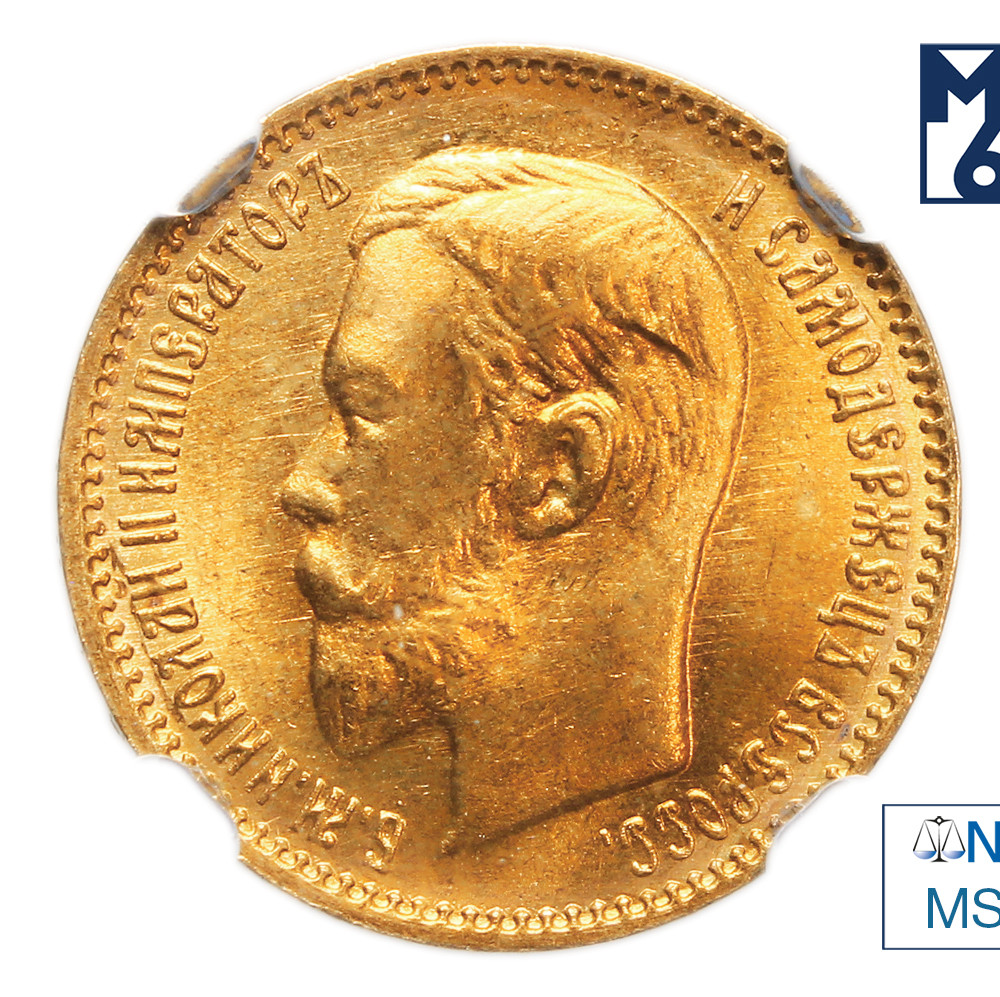 5 рублей 1904 года АР