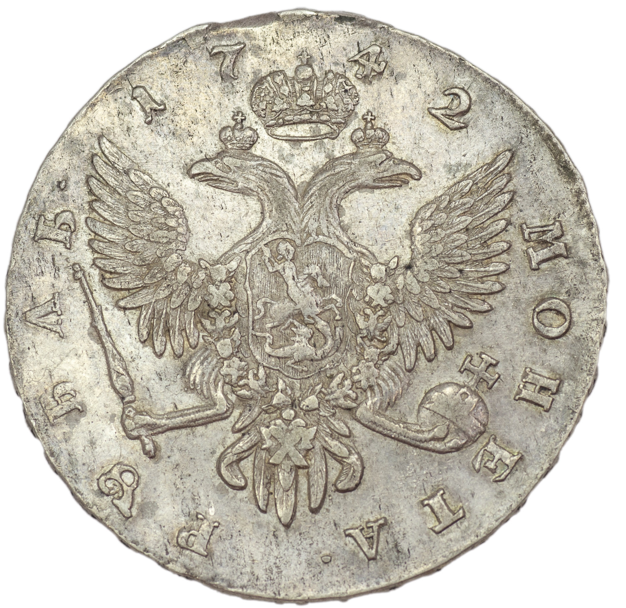 1 рубль 1742 года