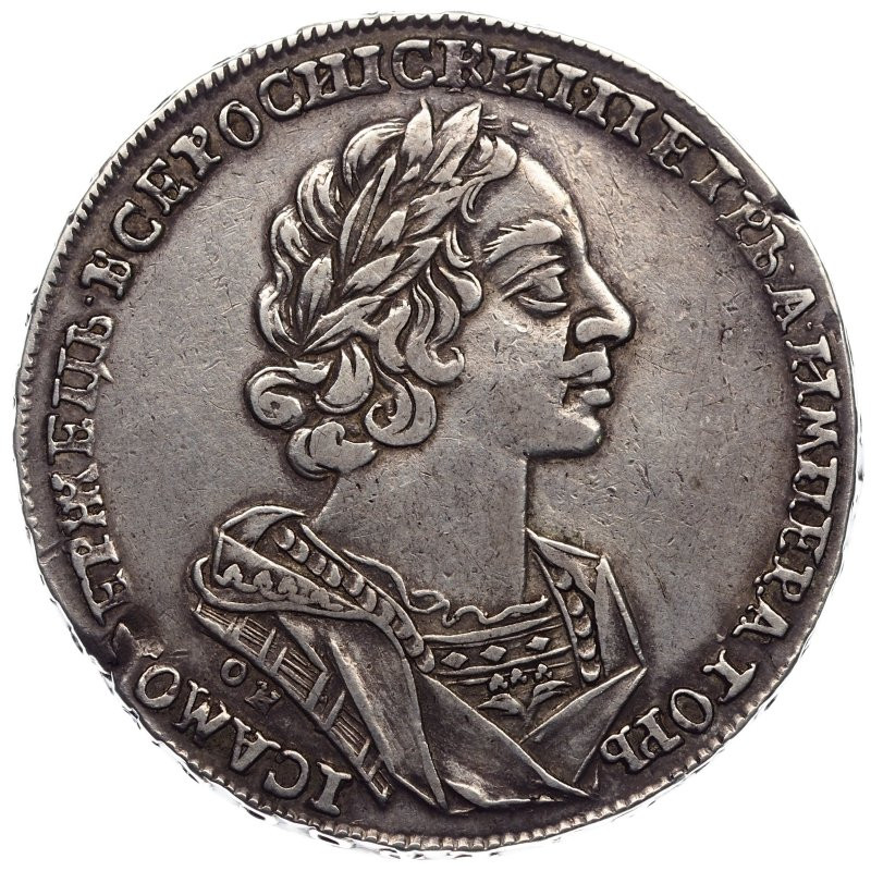 1 рубль 1725 года