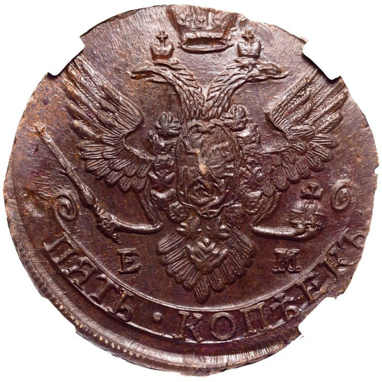 5 копеек 1788 года