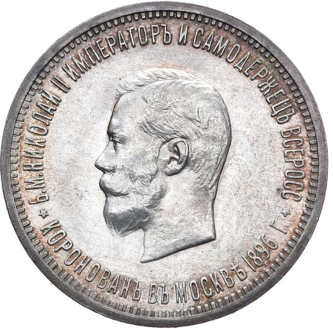 1 рубль 1896 года АГ Коронация Николая 2