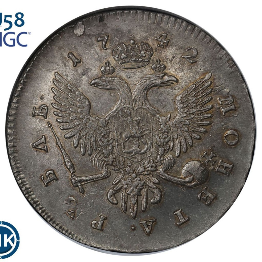 1 рубль 1742 года