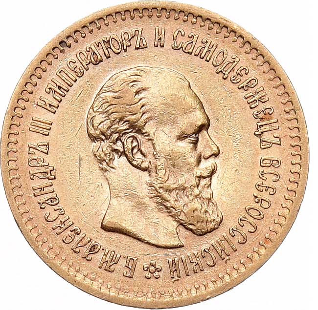 5 рублей 1886 года