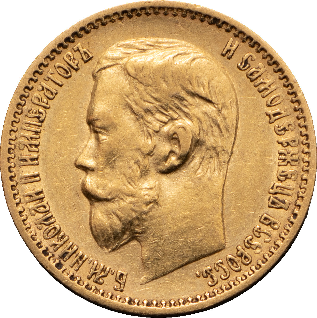 5 рублей 1898 года