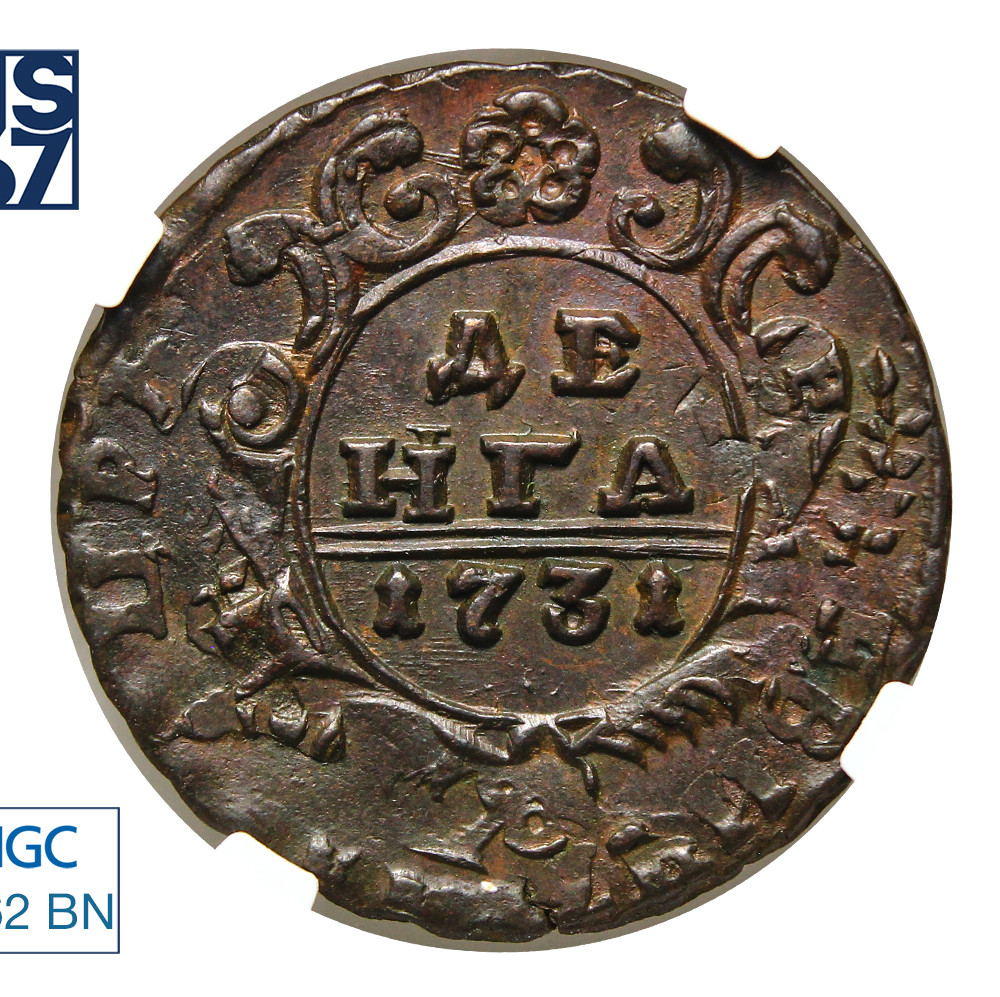 Денга 1731 года