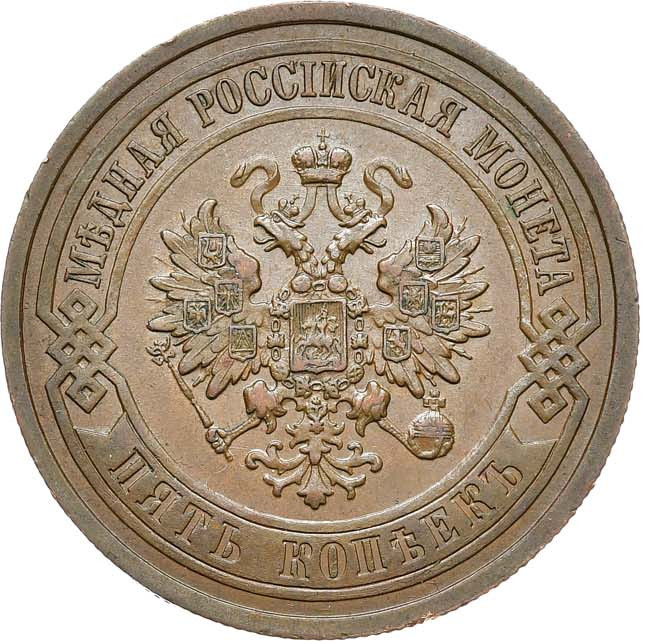 5 копеек 1911 года