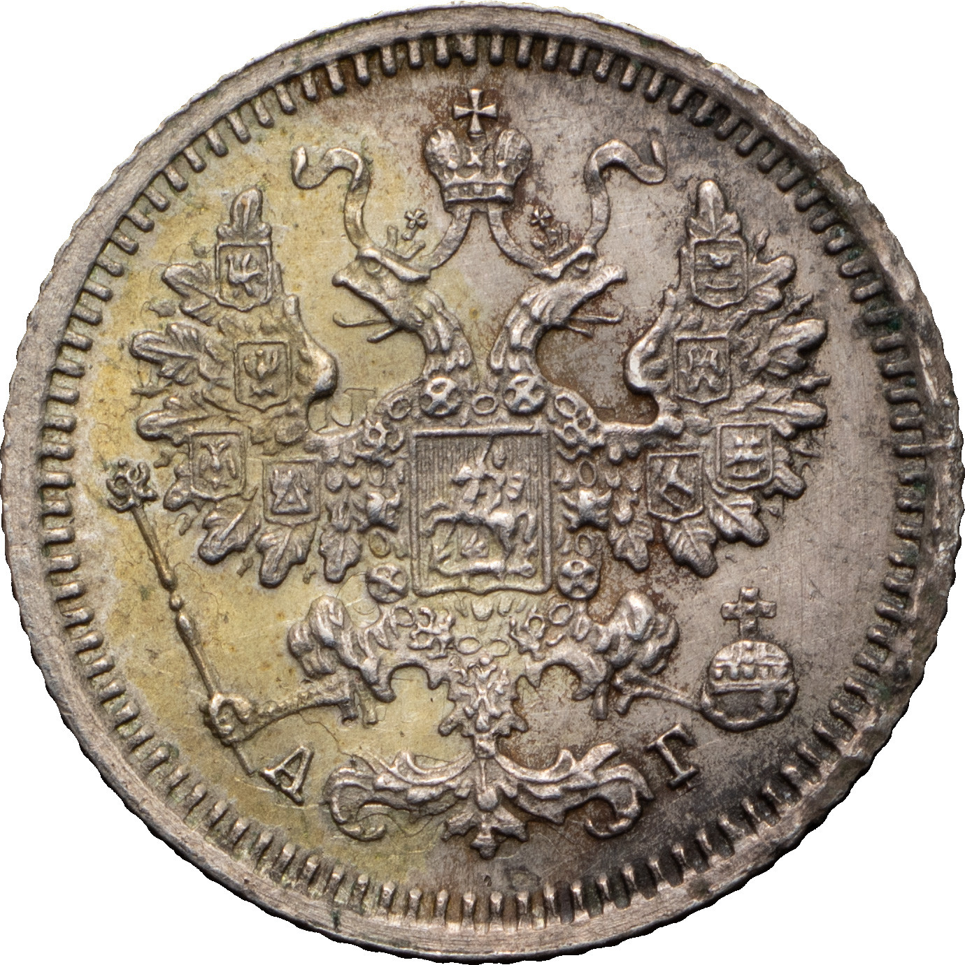 5 копеек 1889 года СПБ АГ