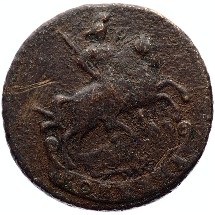 1 копейка 1795 года