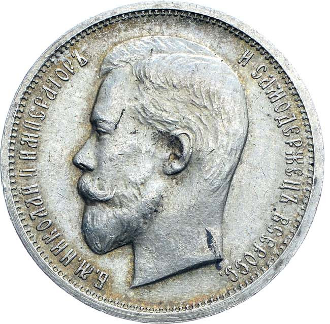 50 копеек 1912 года ЭБ