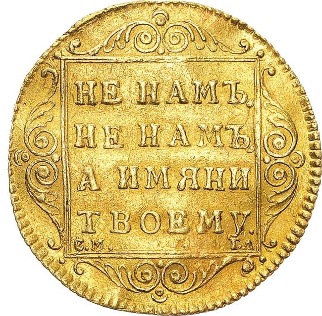 Червонец 1797 года СМ ГЛ