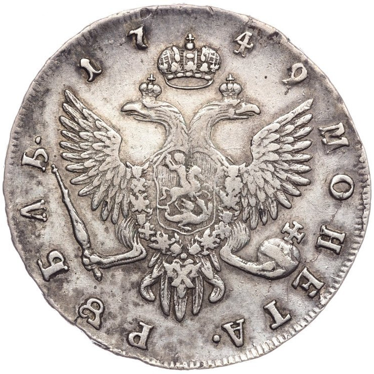 1 рубль 1749 года