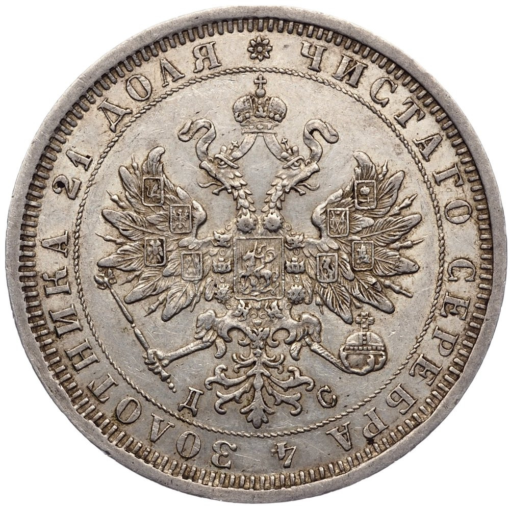 1 рубль 1883 года