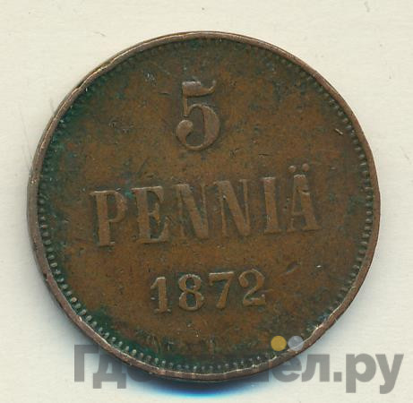 5 пенни 1872 года Для Финляндии