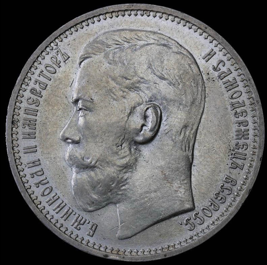1 рубль 1914 года
