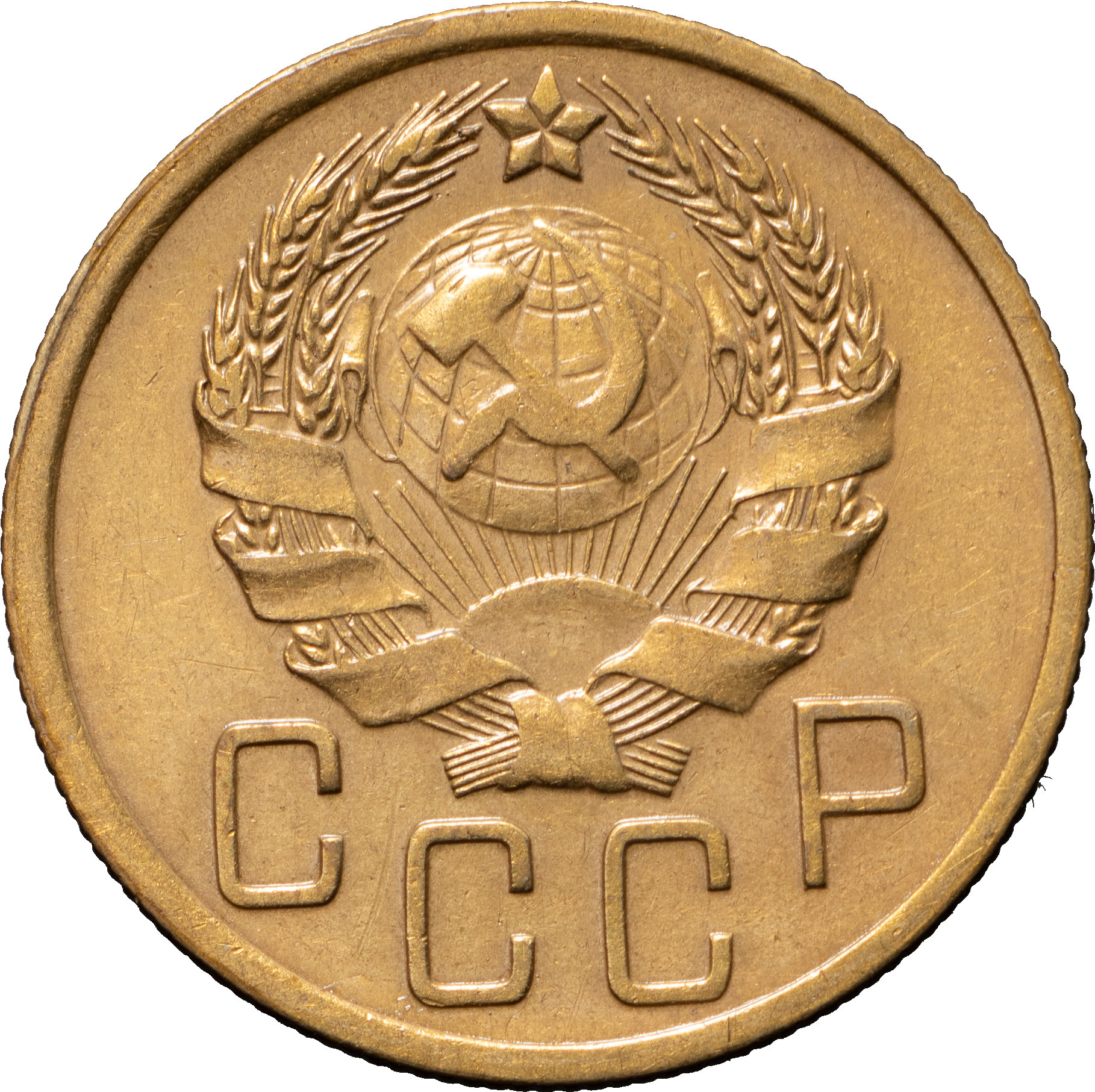 5 копеек 1935 года