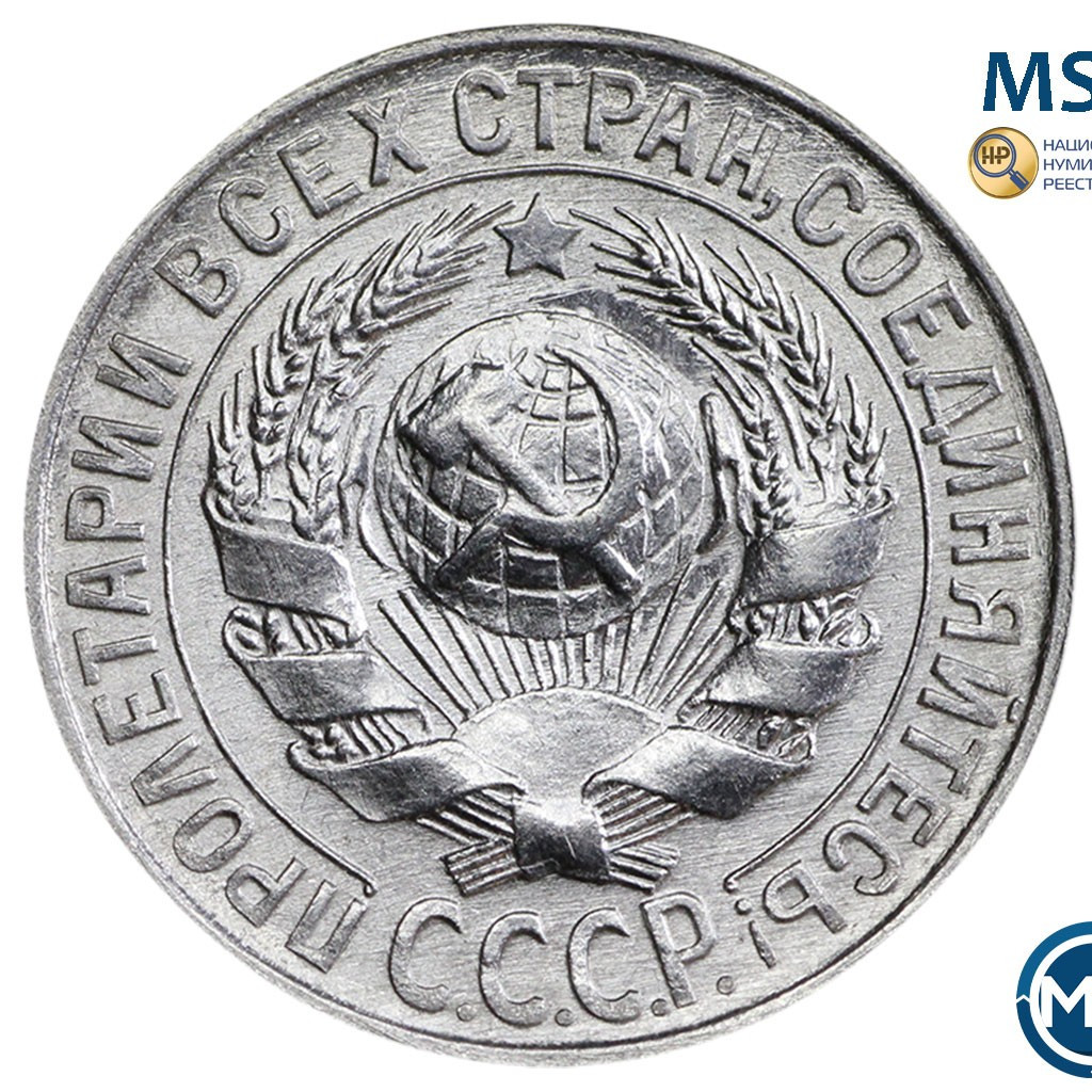 15 копеек 1929 года