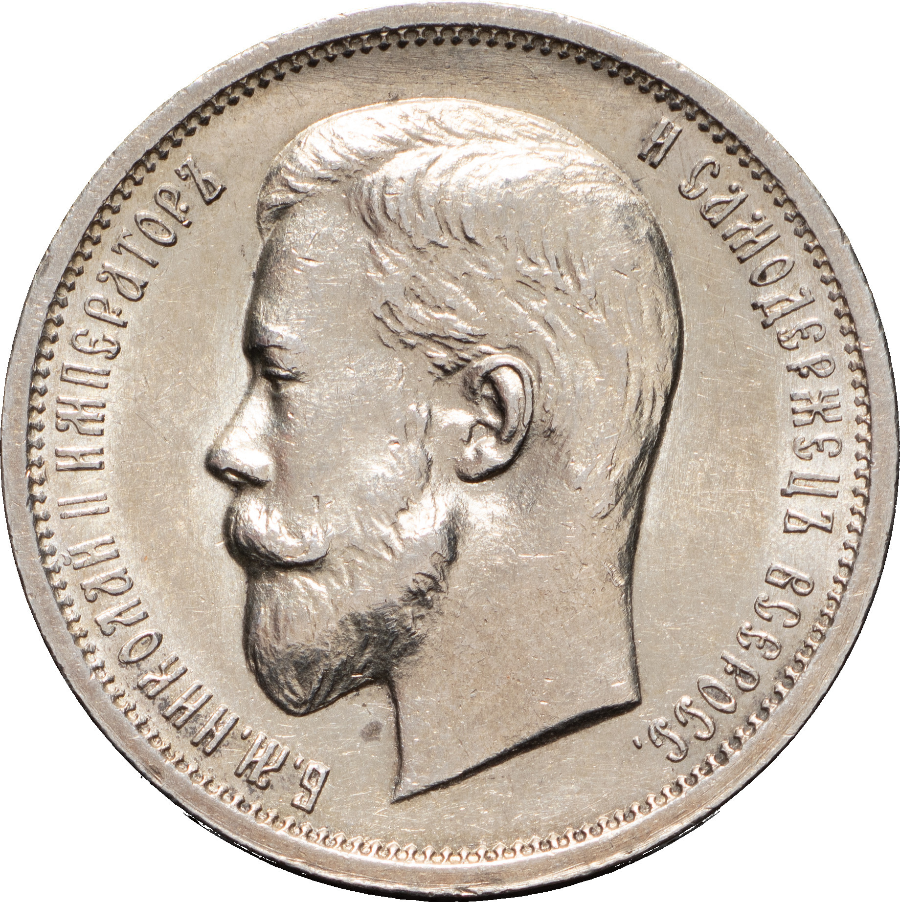 50 копеек 1913 года