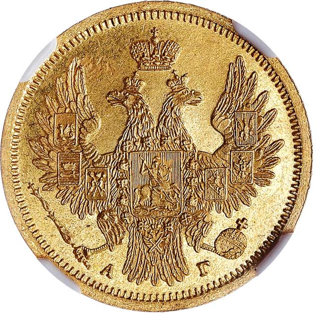 5 рублей 1853 года СПБ АГ