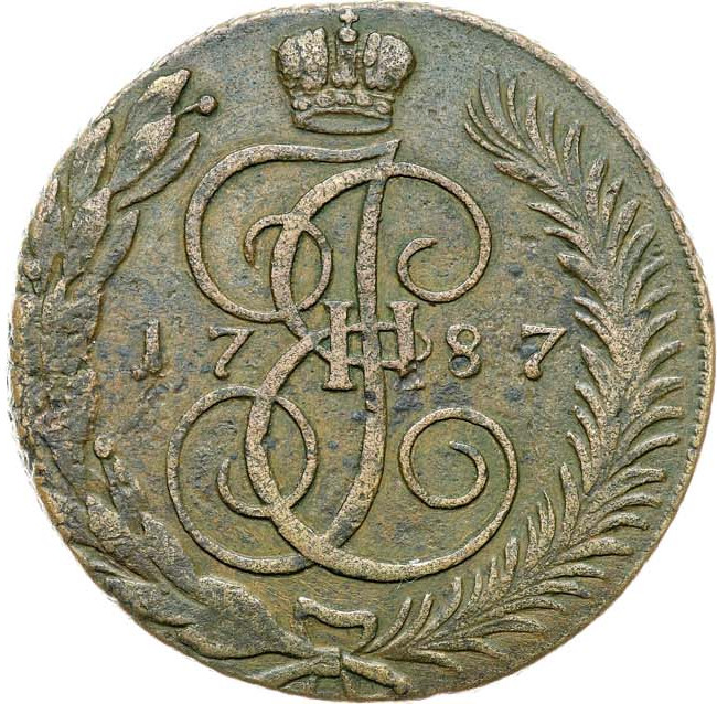 5 копеек 1787 года