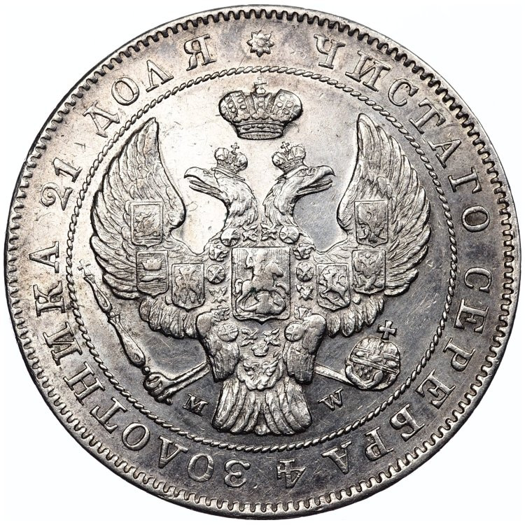 1 рубль 1844 года