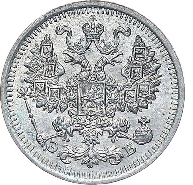 5 копеек 1911 года