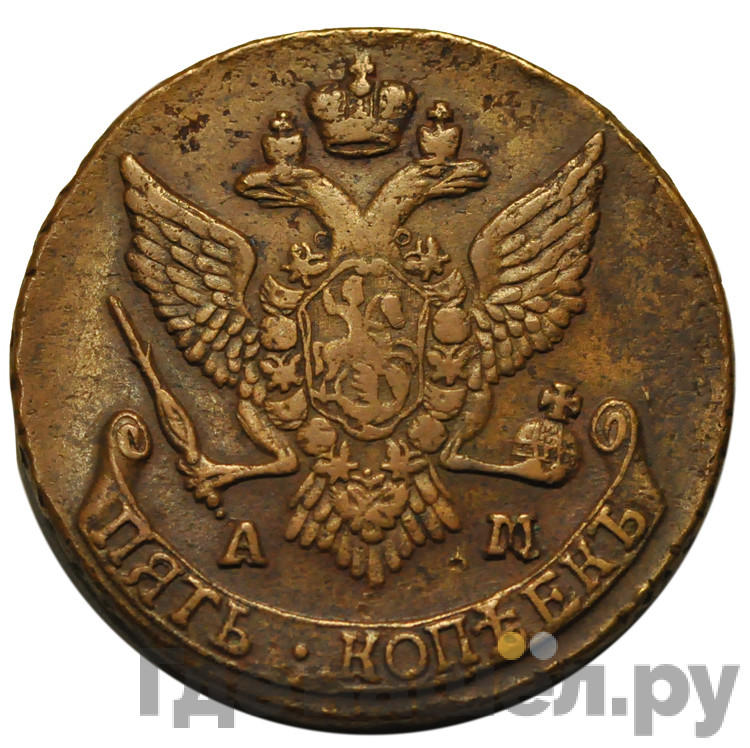 5 копеек 1790 года