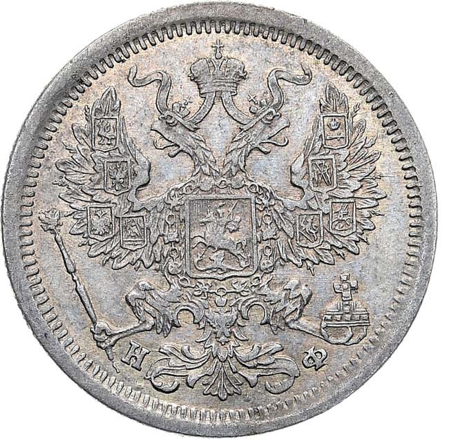 20 копеек 1879 года СПБ НФ