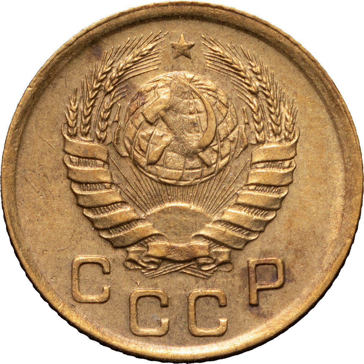 1 копейка 1945 года