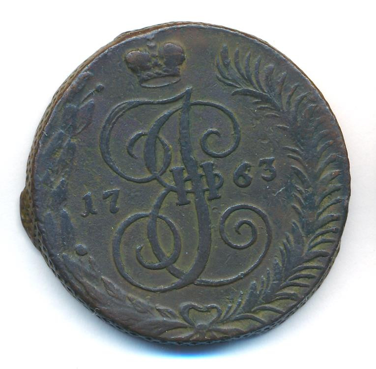 5 копеек 1763 года