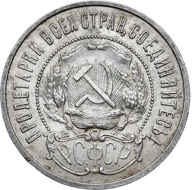 50 копеек 1922 года