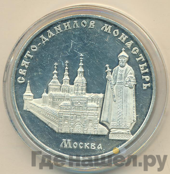 3 рубля 2003 года ММД Свято-Данилов монастырь Москва