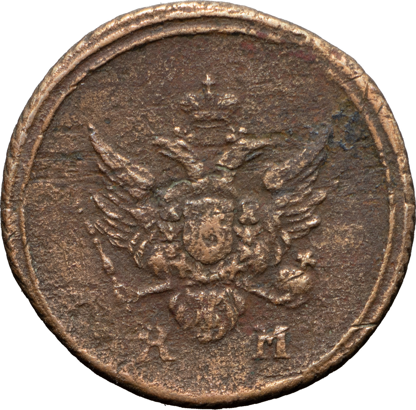 Деньга 1805 года