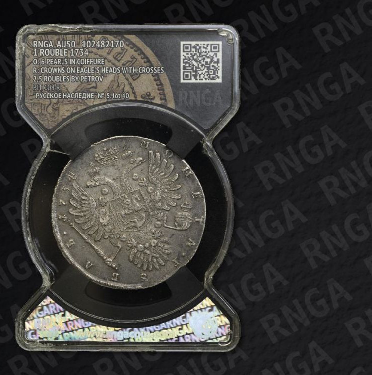 1 рубль 1734 года