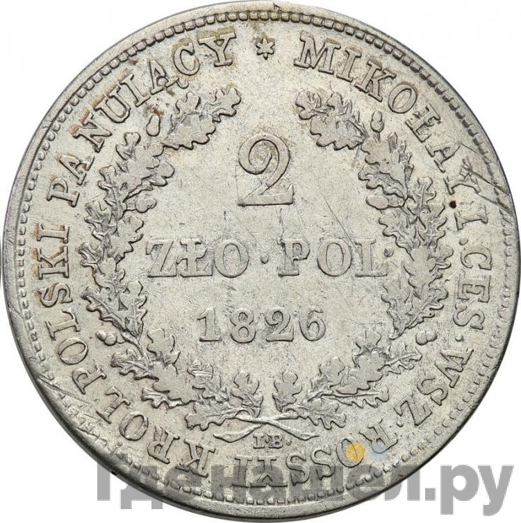 2 злотых 1826 года IВ Для Польши